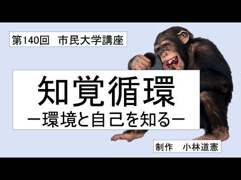 地域科学課程 知覚循環ー₋環境と自己を知る