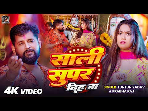 Sali Super Diha Na — watch video