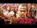 OUT SIDER Hindi Dubbed South Indian Movies Dubbed In Hindi Movie Latest South Movie
