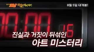 명탐정 코난 극장판 화염의 해바라기 메인 예고편