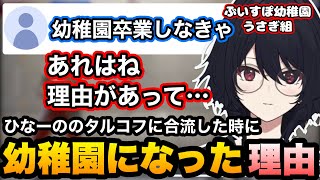 フェン様のタルコフ予想から「ぶいすぽ幼稚園うさぎ組」になった理由を話すれんくん【如月れん/橘ひなの/神成きゅぴ/スト6/タルコフ/ぶいすぽ/切り抜き】
