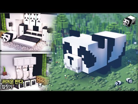 만두민 ManDooMiN - ⛏️ Minecraft Architecture Tutorial :: 🐼 Building a panda-shaped house 🏡 [Minecraft Cute Panda House Build Tutorial]