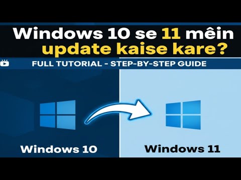 How to update window 10 to 11,विंडोज 10 से 11 कैसे अपडेट करें