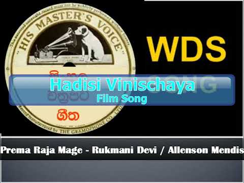 Prema Raja Mage - Rukmani Devi / Allenson Mendis