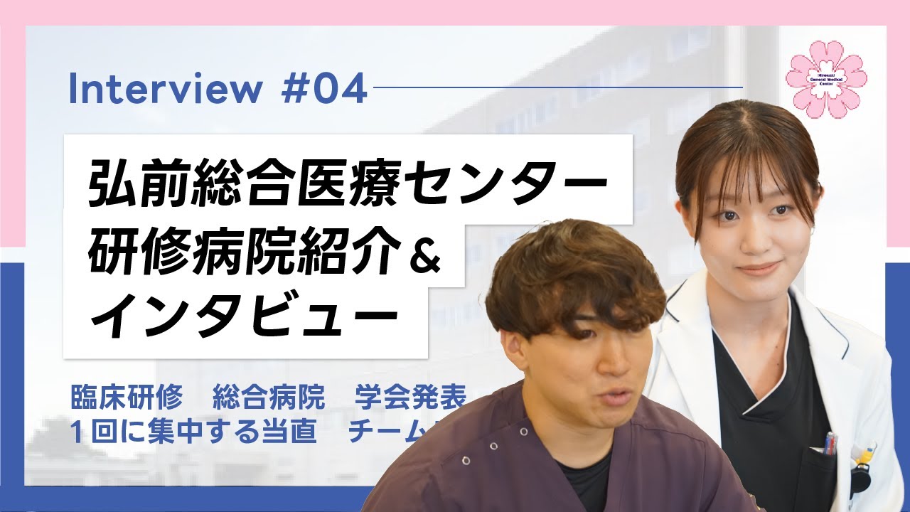 弘前総合医療センター