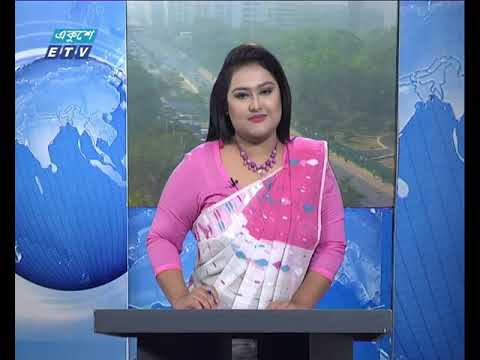সকাল ০৯টার একুশে সংবাদ || ১৪ জানুয়ারি ২০১৯