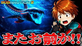 海が怖い男、夜の深海で聞こえてはいけない声を聞いてしまう……【Subnautica2】