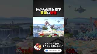 スマブラSP |本気でシークを使っていた男のおシャレ撃墜 #kameme #スマブラsp #スマブラ #shorts