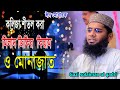 কলিজা শীতল করা মিলাদ জিকির কেয়াম ও মো