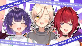 【PEAK】みんなでどきどきわくわく山登りデート⛰💖【ニュイ・ソシエール / アンジュ・カトリーナ / 七瀬すず菜 / にじさんじ】