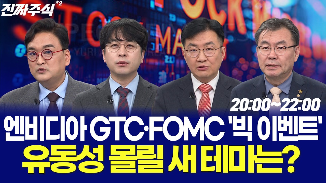 외국인 또 던졌다 지금 한국 증시 진짜 신호 / 전태룡 / 임주아 / 홍의진 / 강준혁 / 임종혁 / 안인기 / 김동?