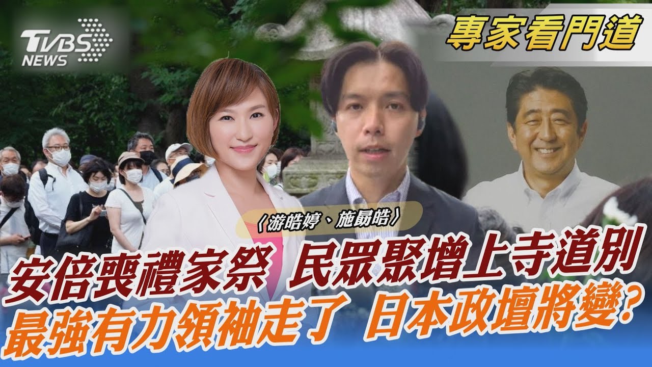 安倍12日葬禮 場外排長龍獻花悼念