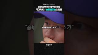 "개인의 기록도 팀 안에서 존재한다."  feat. 최원준