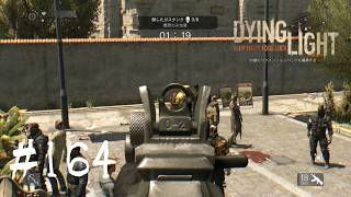 ＃164【Dying Light：悪夢ニューゲームプラス】　タンクゾンビパイセン爆破チャレンジ
