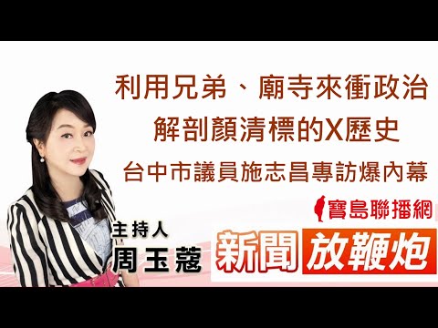  - 保護台灣大聯盟 - 政治文化新聞平台