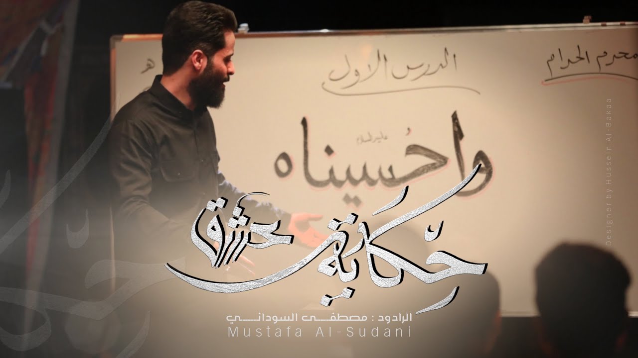 حكاية عشق