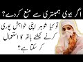 Biwi Shohar Ko Hambistari Se Rok De To Kiya Kare Humbistari Ka Tarika