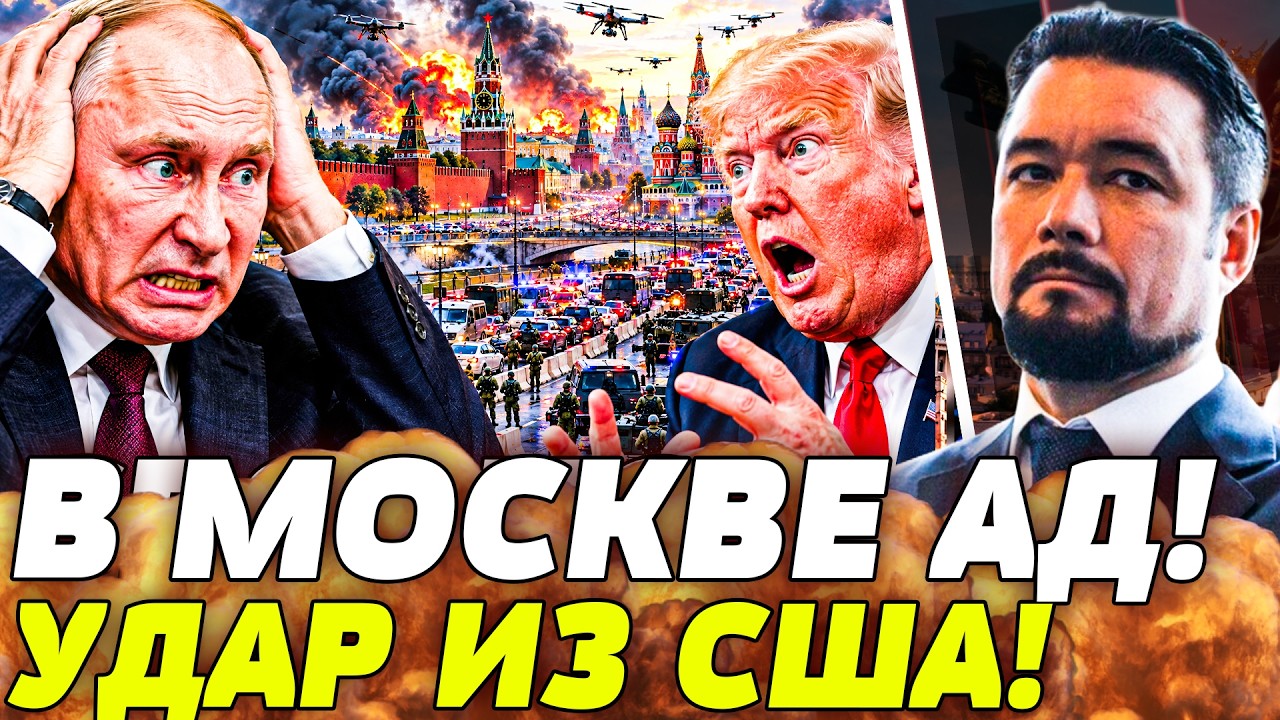 УКРАИНЦЫ ЛИКУЮТ: США СТАЛИ НА СТОРОНУ УКРАИНЫ! ТРАМП ВЖАРИЛ СО ВСЕЙ СИЛЫ! |МУР