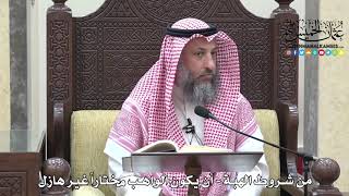 1686 - من شروط الهبة - أن يكون الواهب مختاراً غير هازل - عثمان الخميس