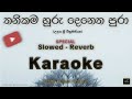 Thanikama Huru Denetha Pura Slowed Reverb Karaoke Kovizz Melody 4K Melody