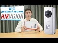 Hikvision DS-KB6003-WIP - видео