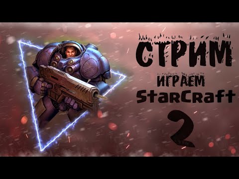 учусь играть в StarCraft 2