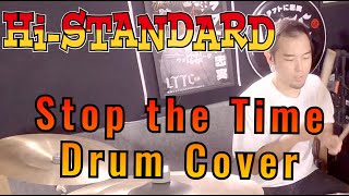 Stop the Time | Hi-Standard | Drum Cover I ストップザタイム | ハイスタンダード | ドラムカバー