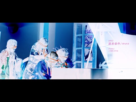 「この星にされる」MV のサムネイル