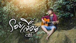 รอยเลื่อน – ต้าร์ ตจว.