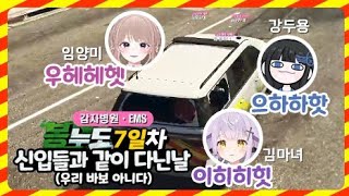[봉누도] 7일차! EMS도 난장판이야! 임양미 강두용 김마녀 EMS바보트리오 GO!