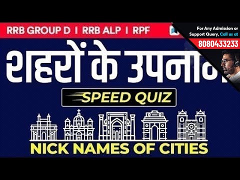 Nick Names of Cities | Famous Names Given to Cities for RRB Group D, RRB ALP & RPF Video