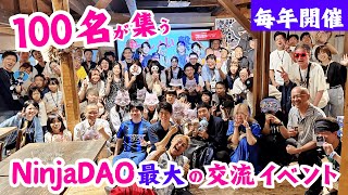 NinjaDAO創立周年記念イベント『にんセレ』MV