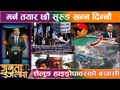 PrimeHD || सिन्धुपाल्चोकको भोटेकोशीमा गाउँ नै बग्ने खतरा,हाइड्रोपावरको मनोमानीले स्थानीय आजित ।
