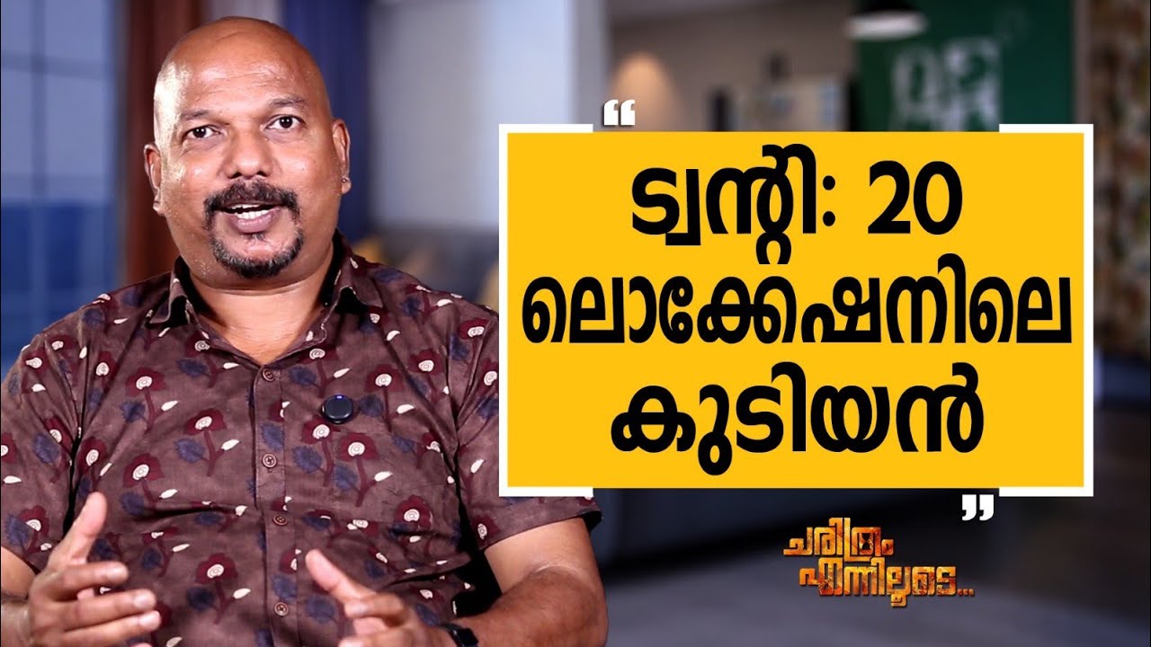 Joseph Nellickal - 22 | Charithram Enniloode | Joseph Nellickal | Safari TV