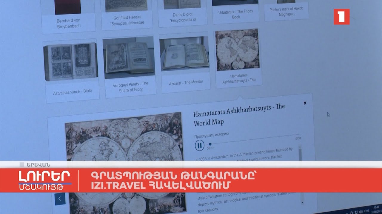 Գրատպության թանգարանը՝ izi.travel հավելվածում