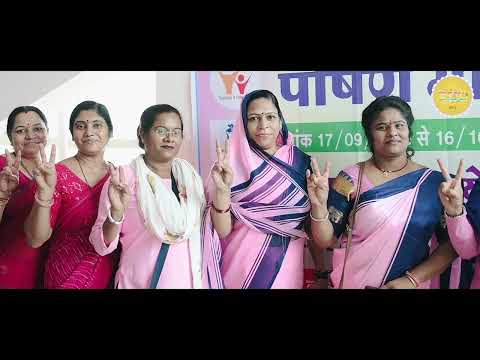 पोषण संजीवनी अभियान