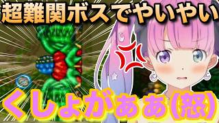 超難関ボスに苦戦し、やいやいなっちゃうルーナ姫【アクトレイザー/ホロライブ/姫森ルーナ/切り抜き】