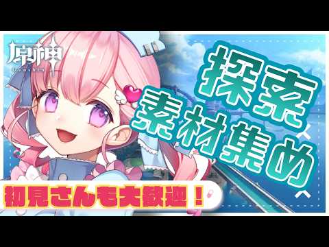 原神で一緒に探索！マルチ参加者募集中🎮💖
