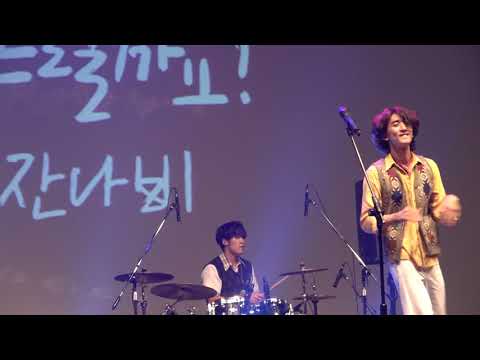 [180630] Beautiful - 잔나비(JANNABI) @어떤 이야기를 들려드릴까요? Ep.9