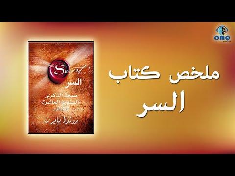 السر  ارض الكتب