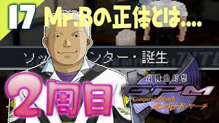 143｜【#17】２周目/中村ソックスハンター Vol.03（2026年06月18日放送）【レトロゲーム｜女性実況｜高機動幻想ガンパレードマーチ】