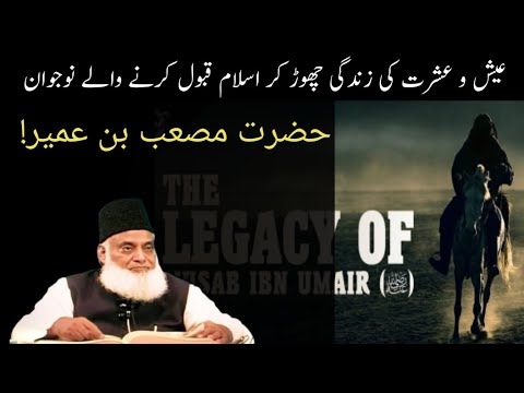 Hazrat Musab bin Umair/Discover the Facts /Dr.israr Ahmed