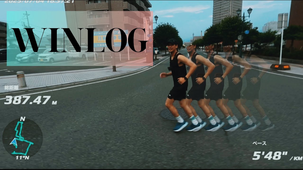 【WINLOG】#6、ランニング！