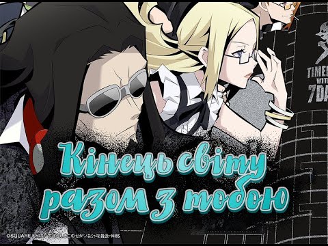 Трейлер серіалу «Кінець світу разом з тобою»