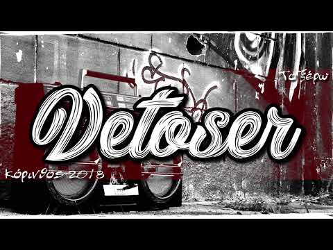 Detoser   Το ξέρω