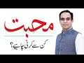 Love & Care - Whom To Love in Urdu/Hindi - Qasim Ali Shah