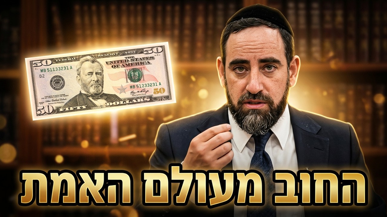 הרב מאיר פנחסי ה50 $ שהפריעו לנפטר  סיפור מטלטל