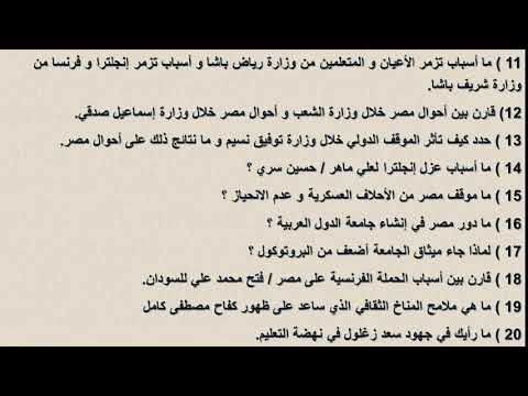 تاريخ 3 ثانوي مراجعة ليلة الامتحان ج2 د محمود عطيه مستشار المادة 21-06-2019