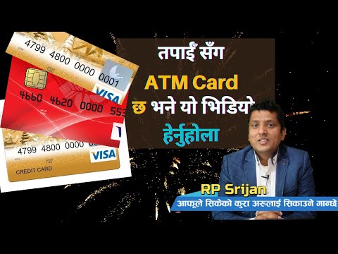 ATM Card, Debit Card And Credit Card फरक के छ ?