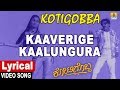 Kaverige Kalungara Lyrical Song Kotigobba SPB K S Chithra Vishnuvardhan Jhankar Music